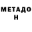 Метадон methadone INDIMION